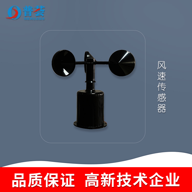 科普：風(fēng)速傳感器原理、產(chǎn)品介紹
