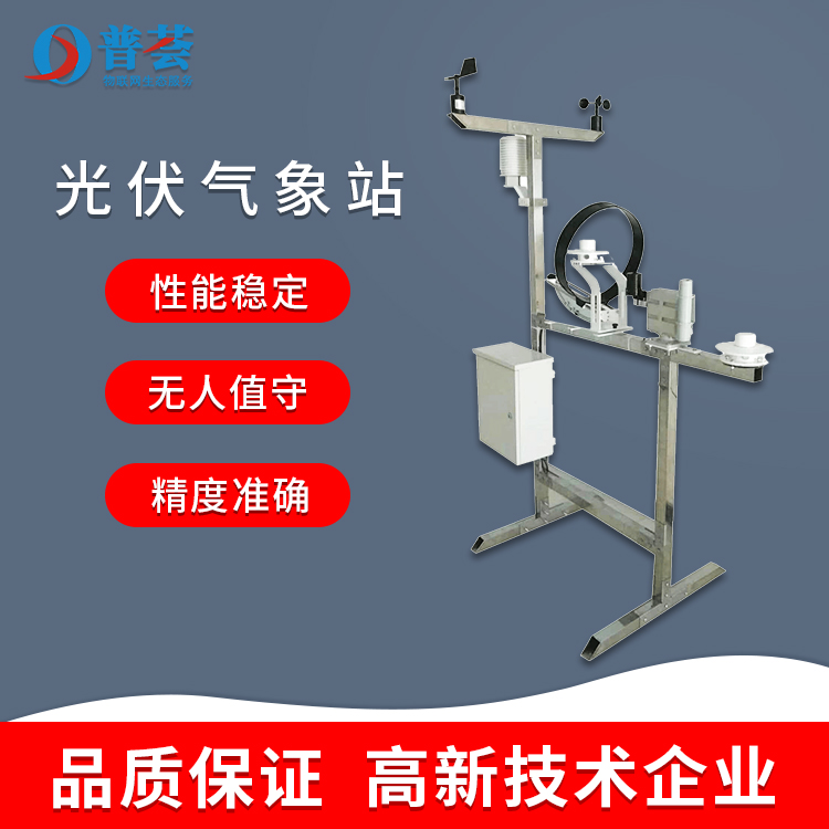 科普：光伏氣象站優(yōu)勢、技術(shù)特點、功能